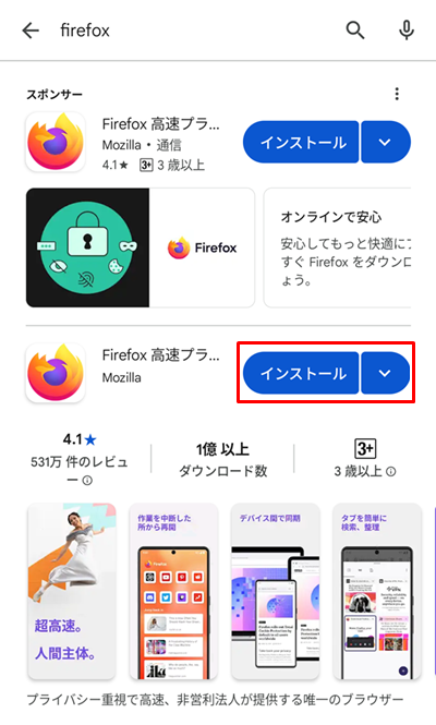 Googleストア内のFirefox