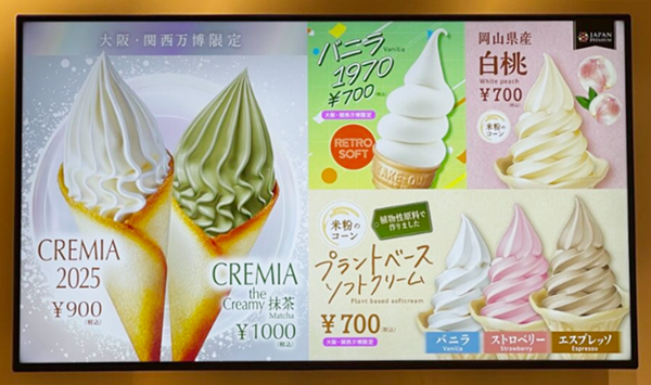 万博、ニッセイ、ソフトクリーム、55年前、宴