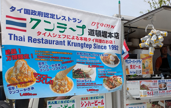 大阪万博、西エリア、クンテープ、マンゴーかき氷