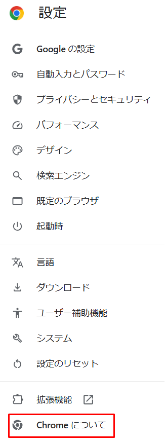 Google Chromeの設定メニュー
