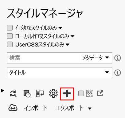 Stylus「新しいスタイルを作成」をクリック