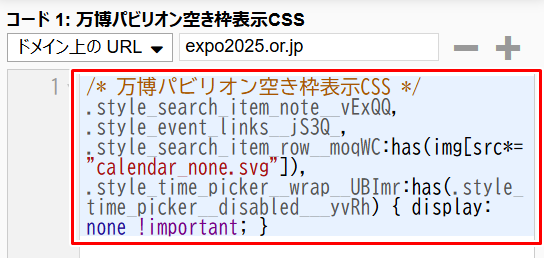 Stylusに貼った万博パビリオン空き枠表示CSS