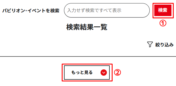 万博公式ページ「空き枠先着」