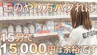 炎上したせどりママのサムネ