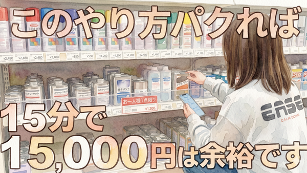 炎上したせどりママのサムネ